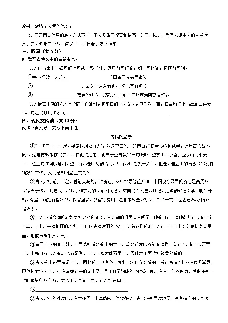 四川省成都市2025年八年级下学期语文期末试卷及答案第3页