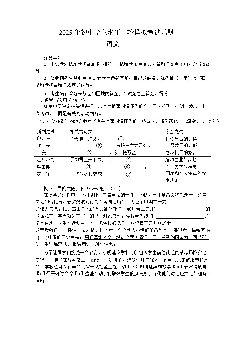 2025学年山东省临沂市沂南县中考一模语文试题（含答案）第1页