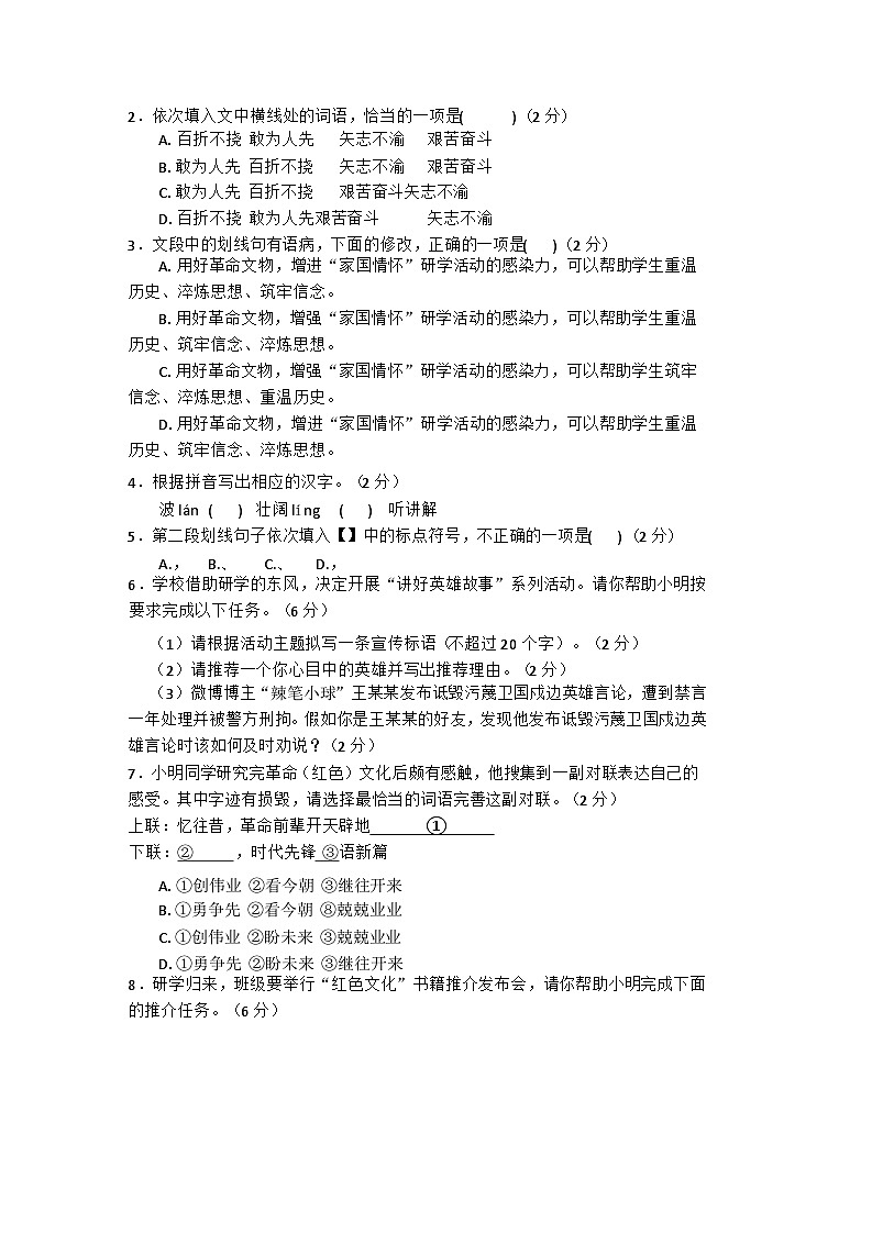 2025学年山东省临沂市沂南县中考一模语文试题（含答案）第2页