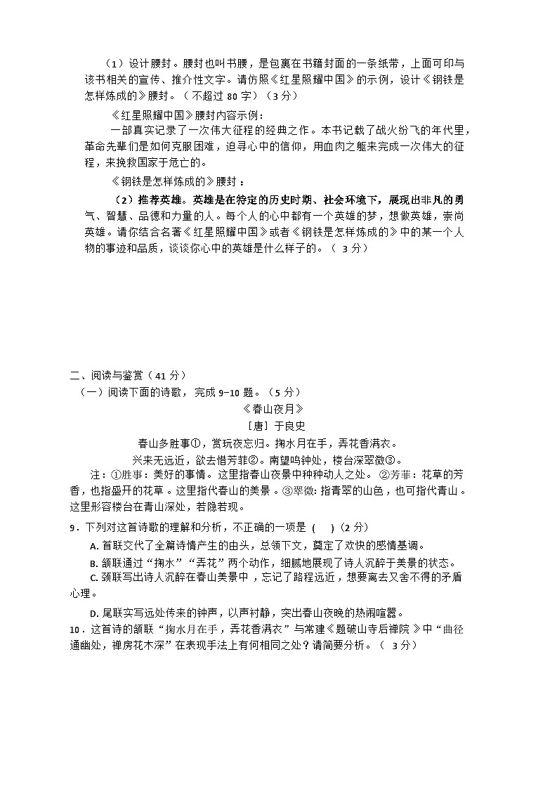 2025学年山东省临沂市沂南县中考一模语文试题（含答案）第3页