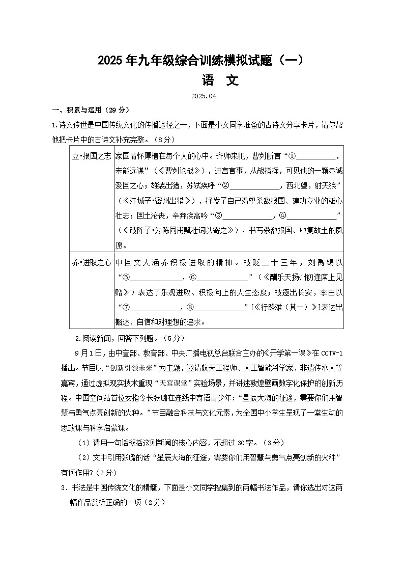 2025年山东省临沂市平邑县中考一模语文试题（含答案）第1页