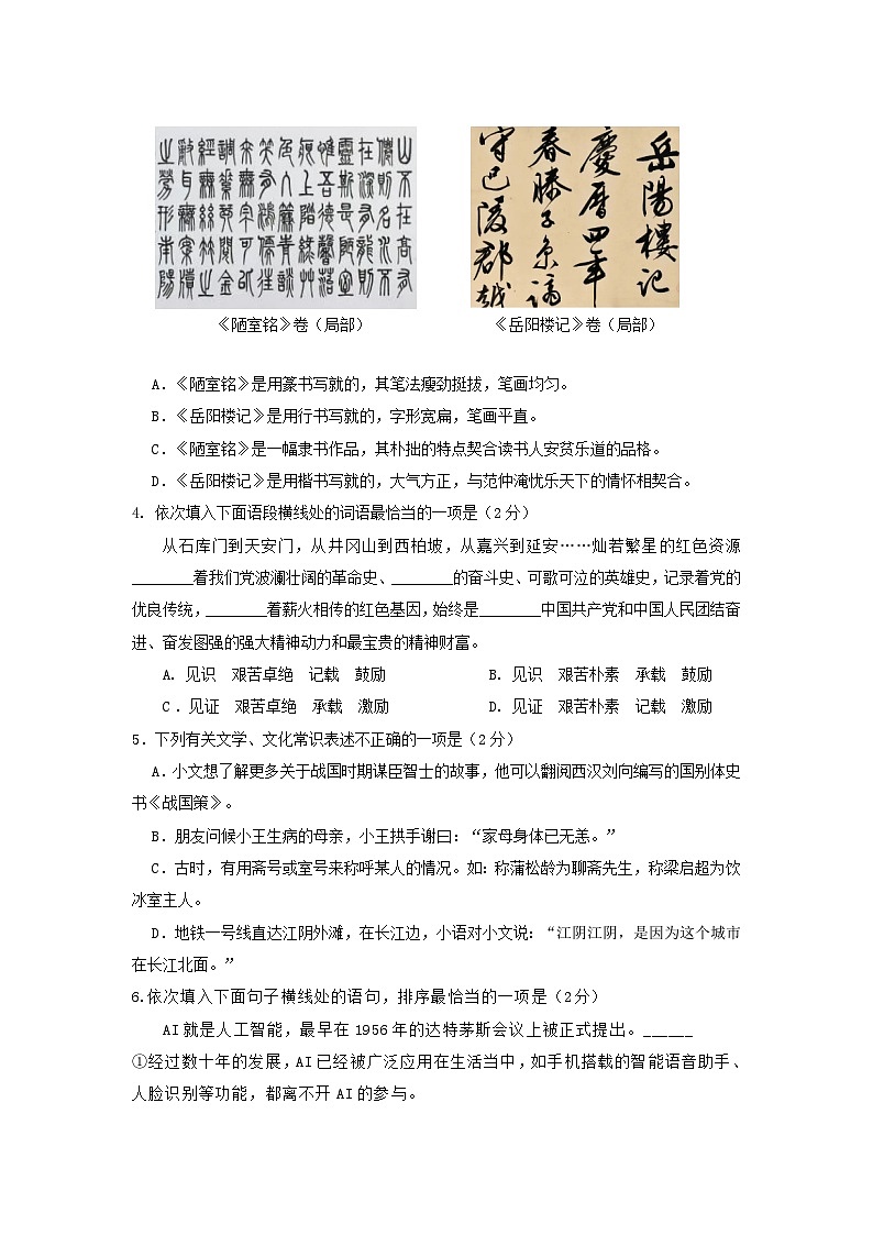 2025年山东省临沂市平邑县中考一模语文试题（含答案）第2页