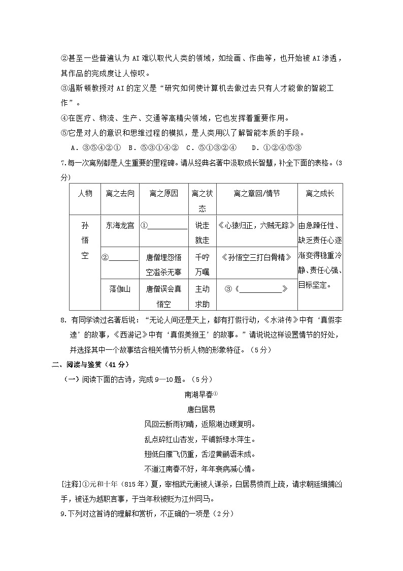 2025年山东省临沂市平邑县中考一模语文试题（含答案）第3页