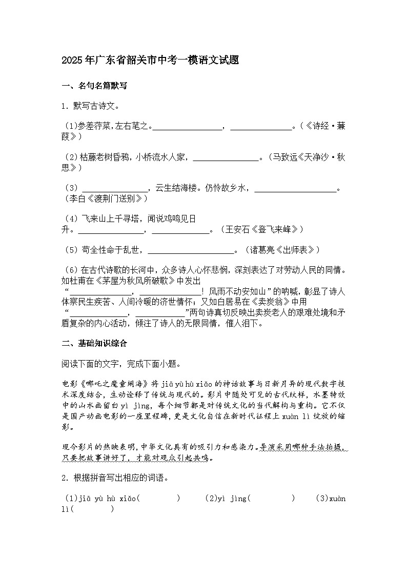2025年广东省韶关市中考一模语文试题（含答案）第1页