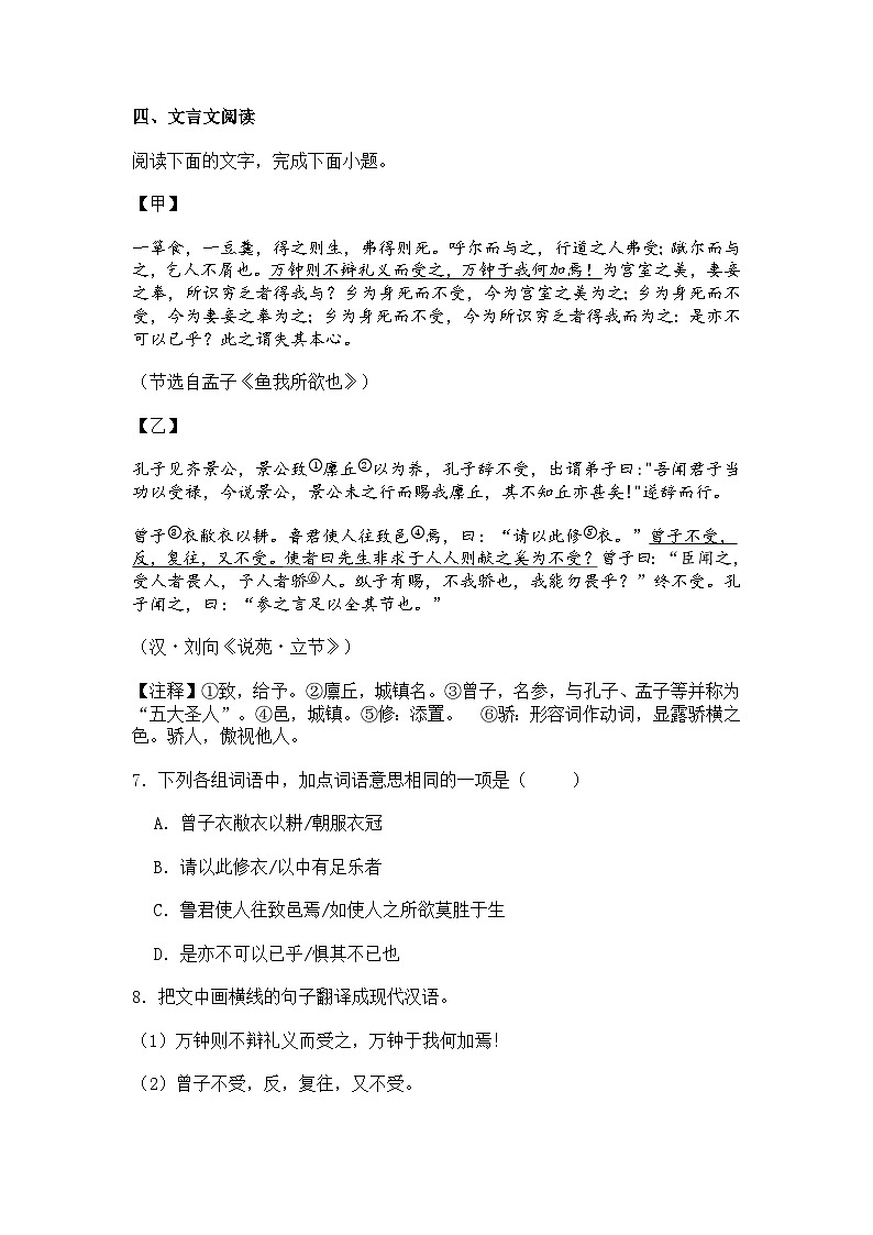 2025年广东省韶关市中考一模语文试题（含答案）第3页