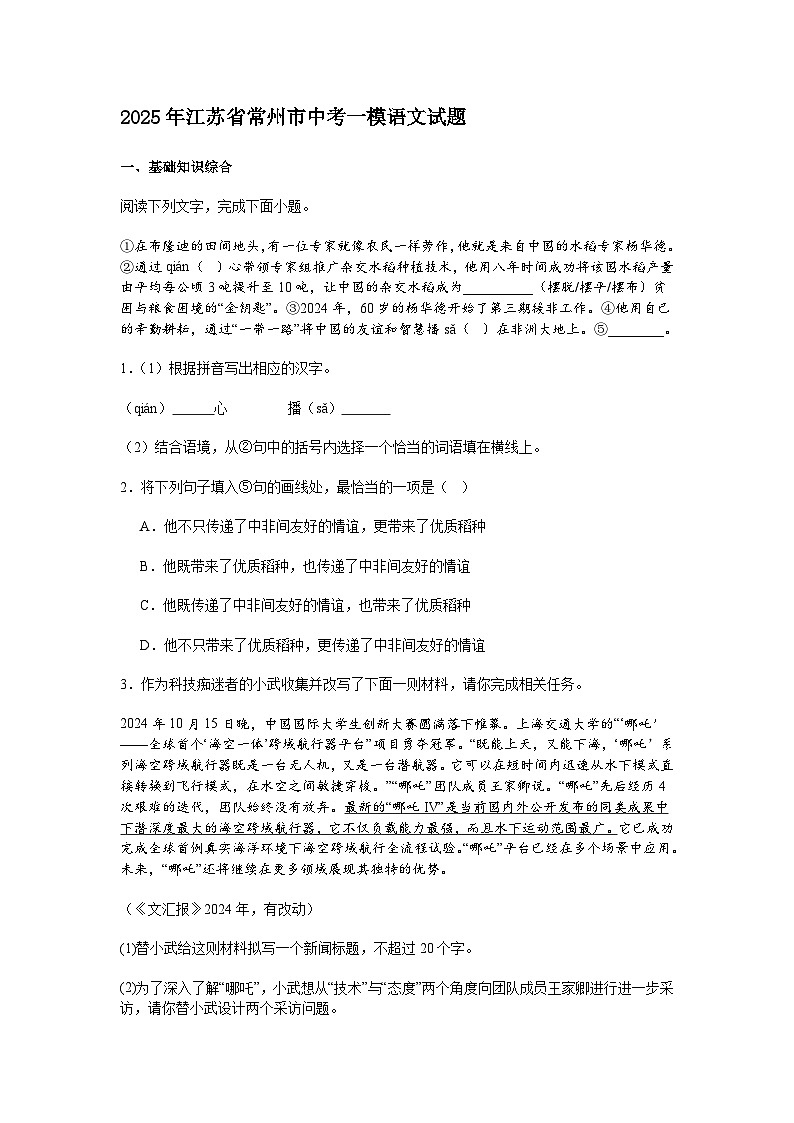 2025年江苏省常州市中考一模语文试题（含答案）第1页