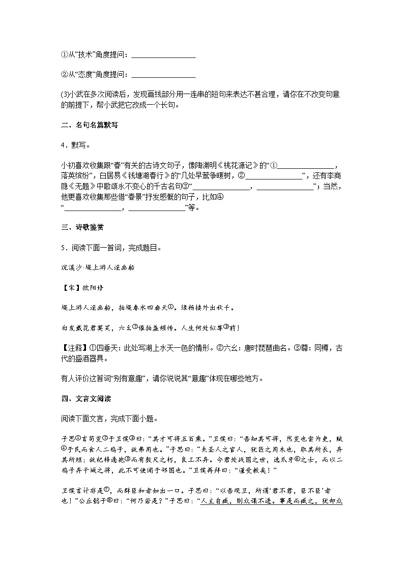 2025年江苏省常州市中考一模语文试题（含答案）第2页