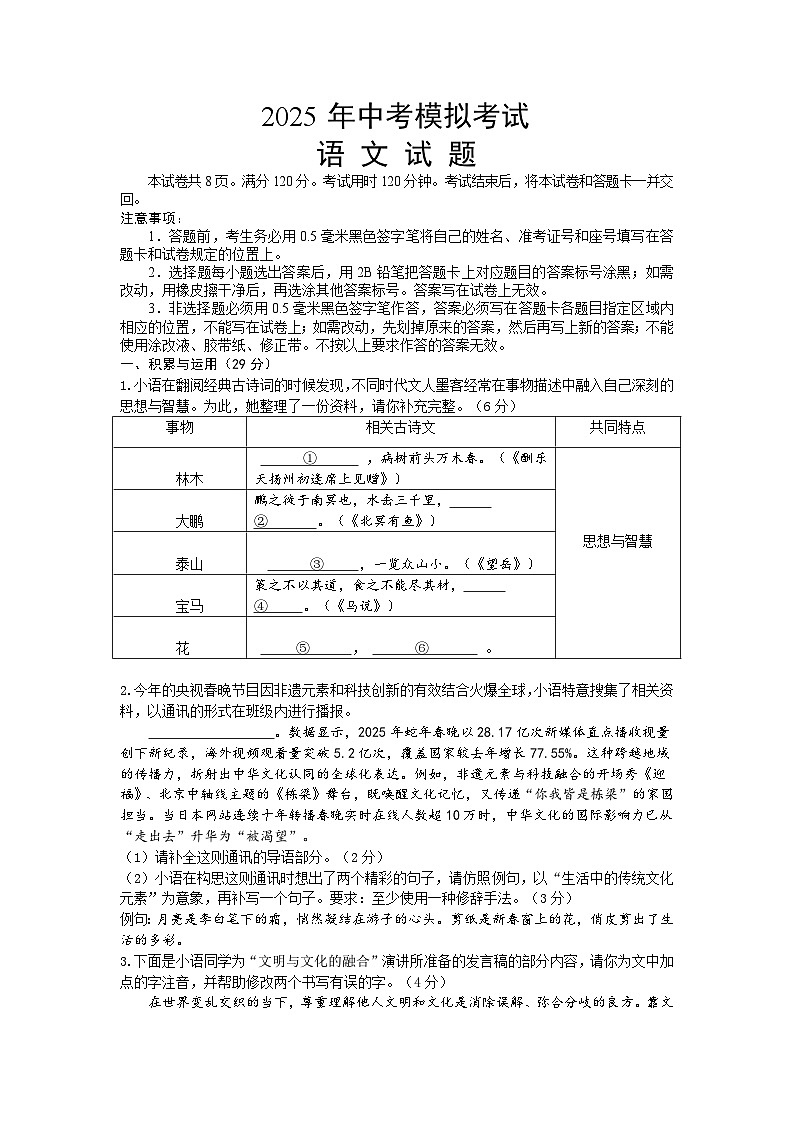 山东省临沂市河东区2025年中考一模语文试题（含答案）第1页
