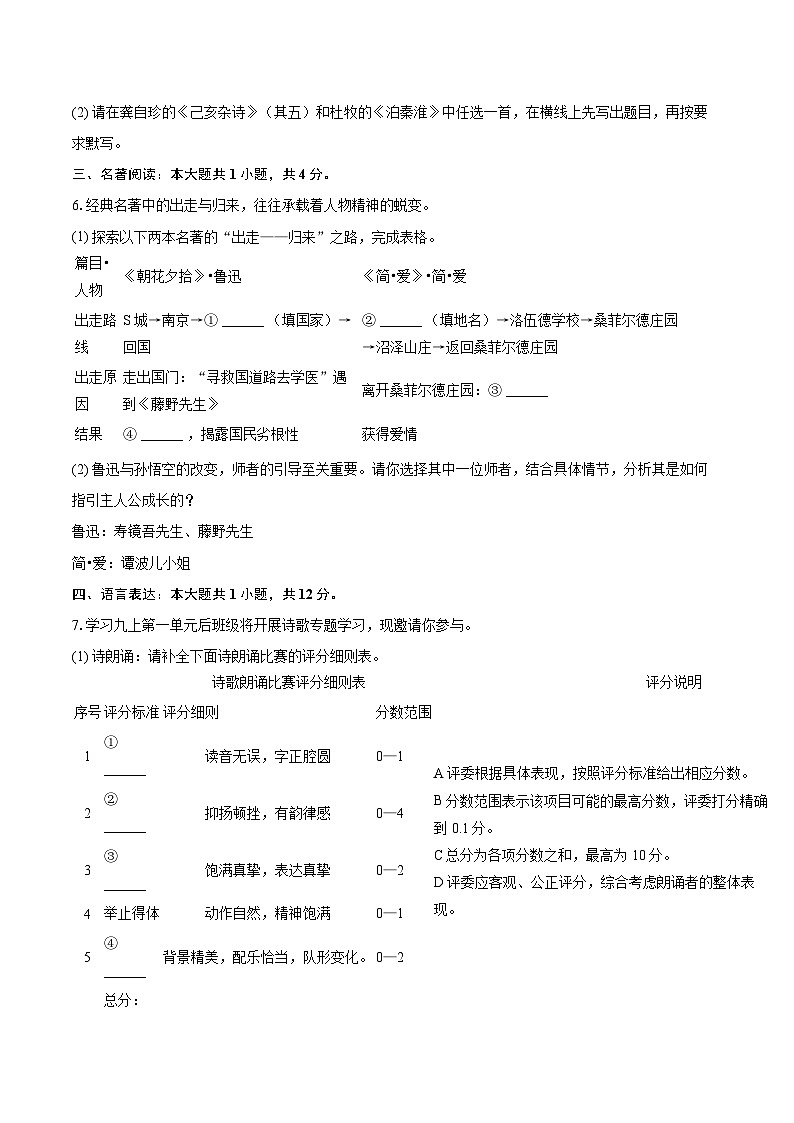 2025年四川师大附中中考语文二模试卷（含详细答案解析）第2页