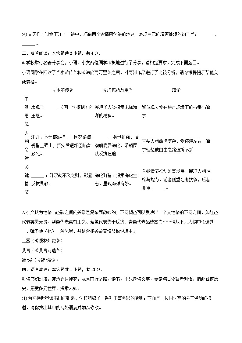 2025年四川省广安市岳池县中考语文二模试卷（含详细答案解析）第2页