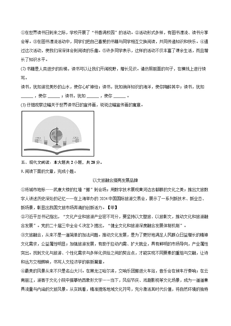 2025年四川省广安市岳池县中考语文二模试卷（含详细答案解析）第3页