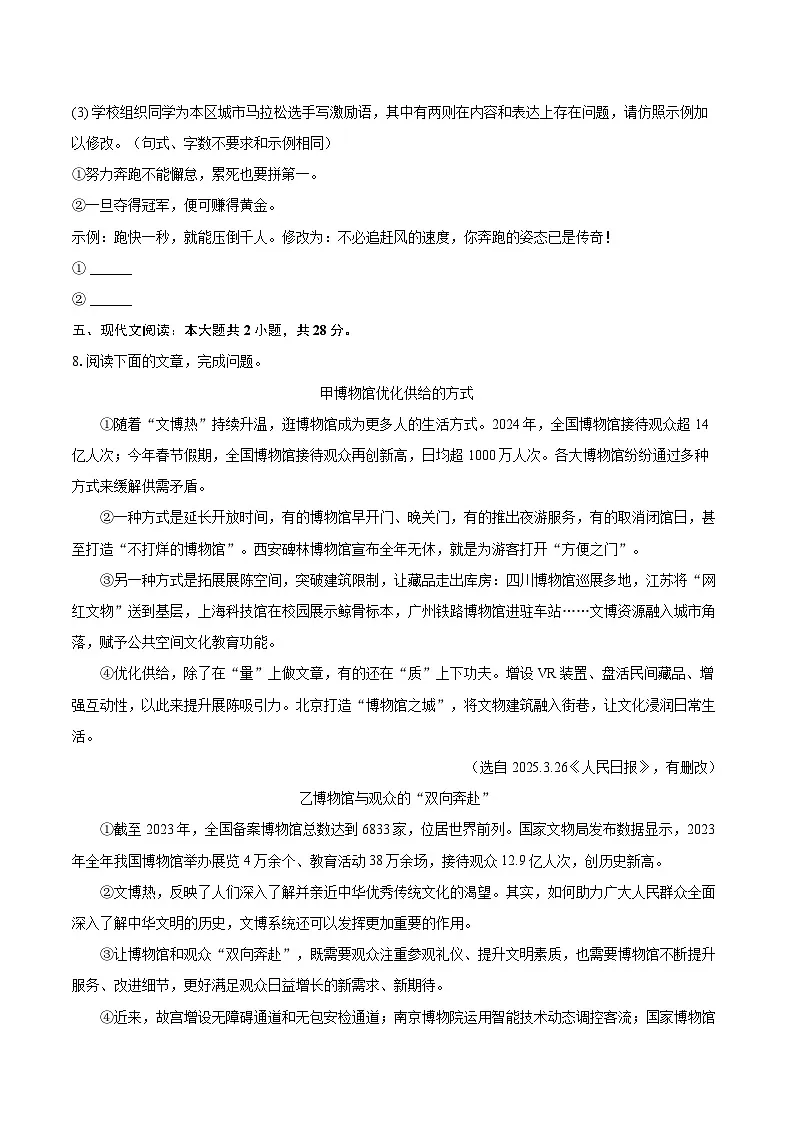 2025年四川省成都市温江区中考语文二模试卷（含详细答案解析）第3页
