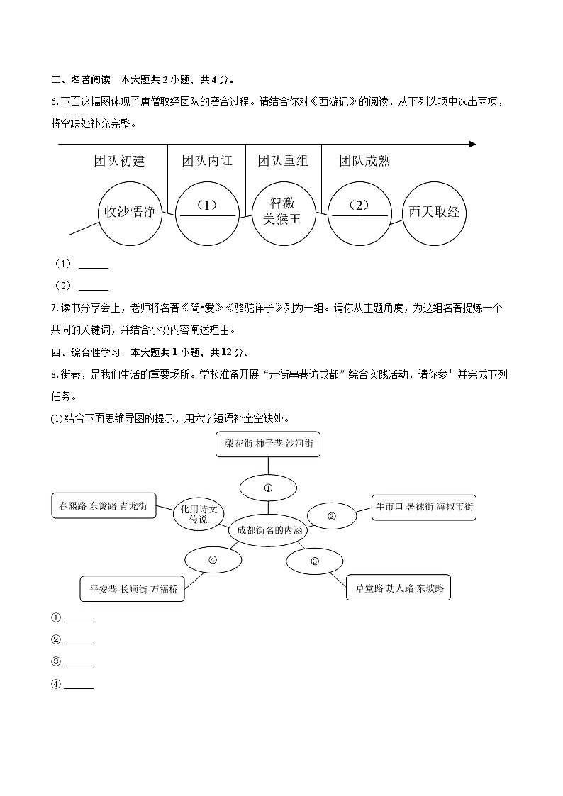 2025年四川省成都市锦江区中考语文二模试卷（含详细答案解析）第2页