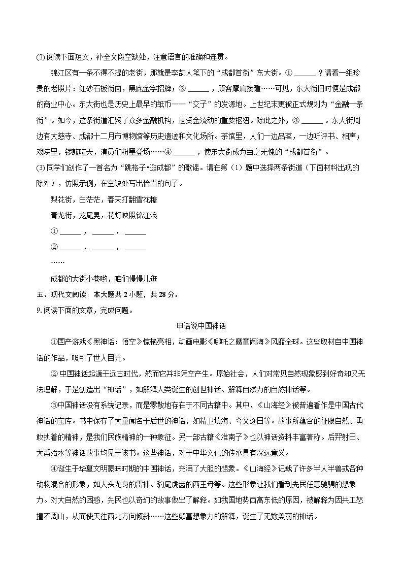 2025年四川省成都市锦江区中考语文二模试卷（含详细答案解析）第3页
