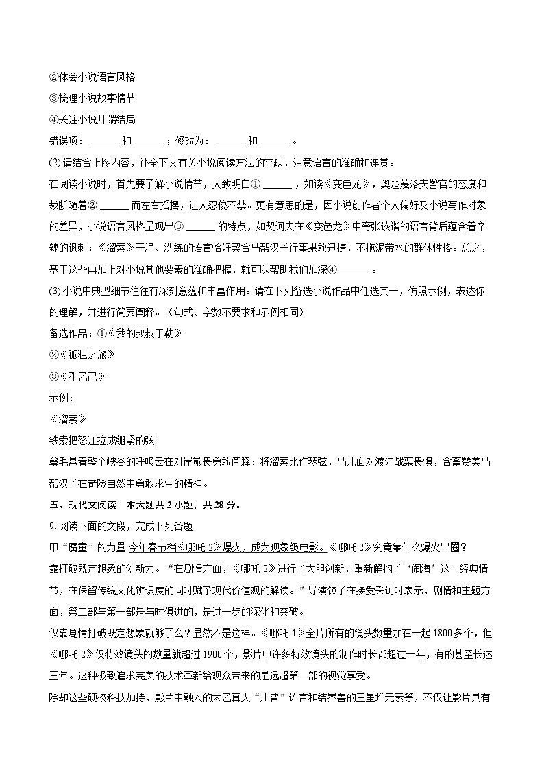 2025年四川省成都市青羊区中考语文二诊试卷（含详细答案解析）第3页