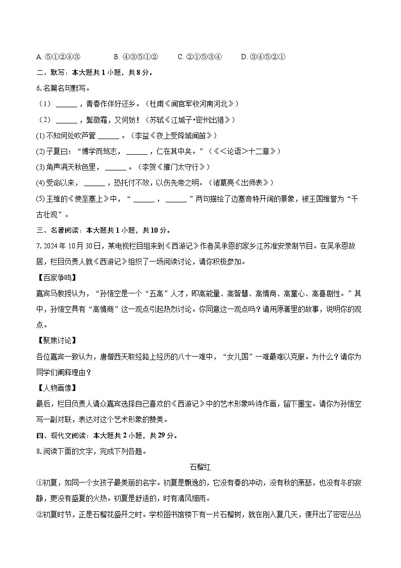 2025年四川省绵阳市涪城区中考语文二模试卷（含详细答案解析）第2页