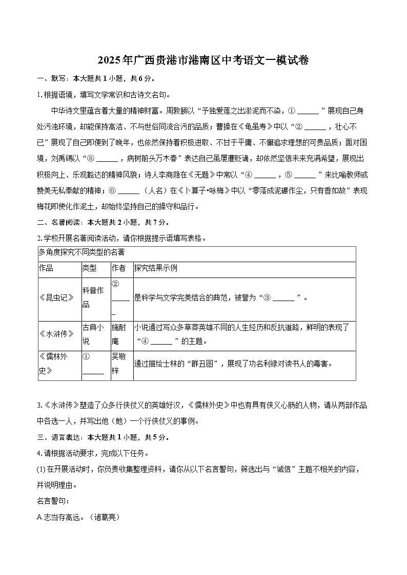 2025年广西贵港市港南区中考语文一模试卷（含详细答案解析）第1页