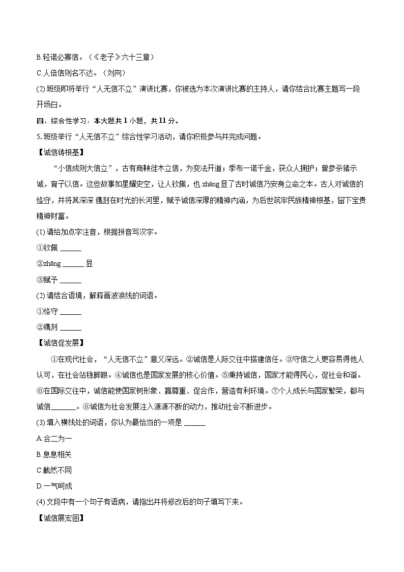 2025年广西贵港市港南区中考语文一模试卷（含详细答案解析）第2页