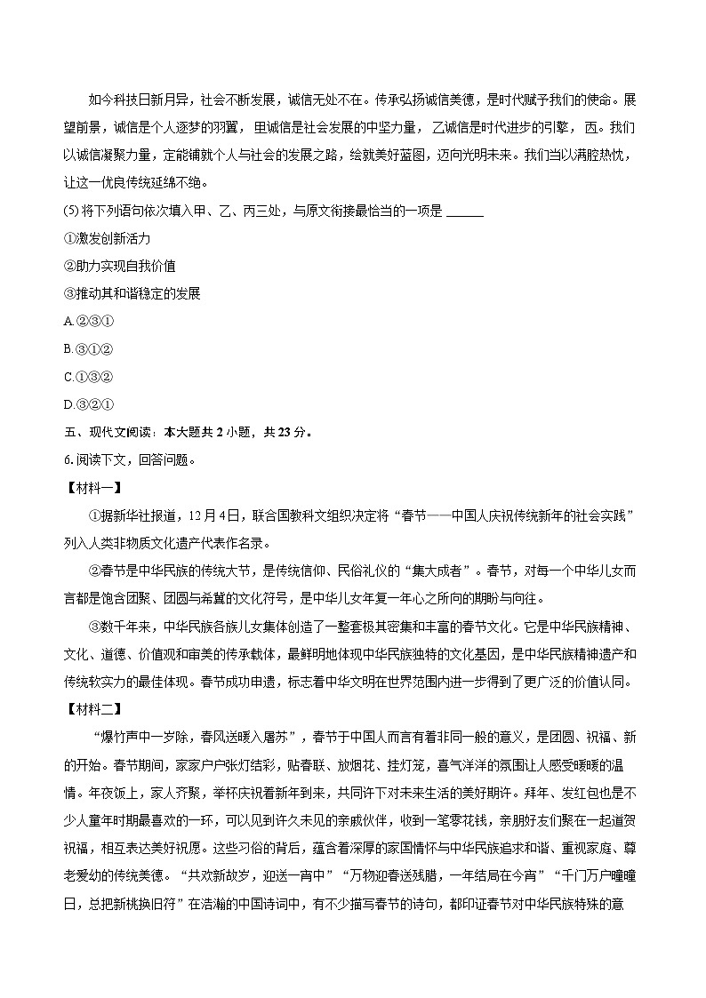 2025年广西贵港市港南区中考语文一模试卷（含详细答案解析）第3页