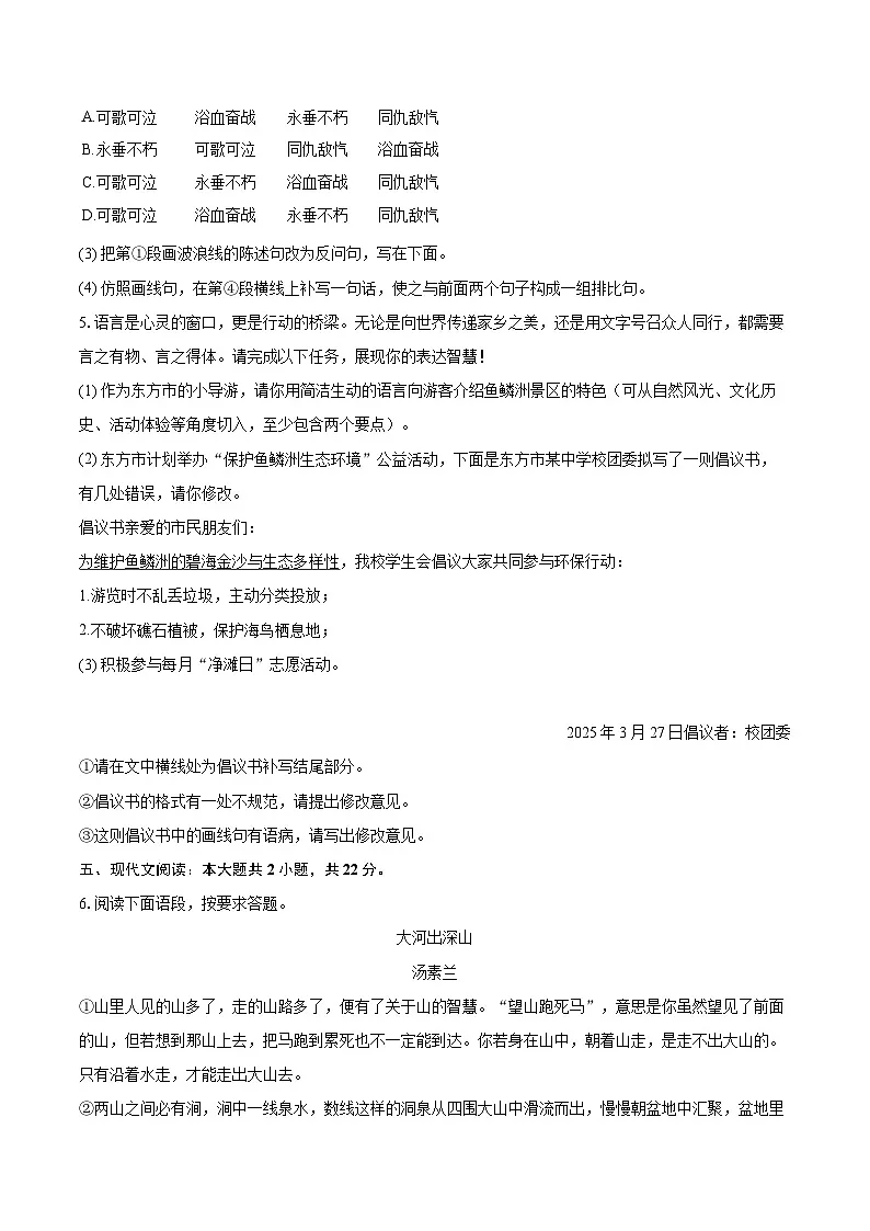 2025年海南省东方市中考语文一模试卷（含详细答案解析）第3页