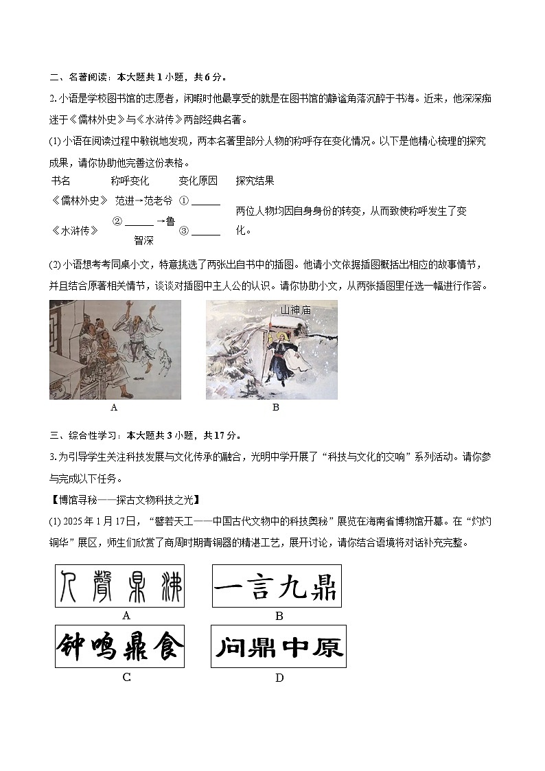 2025年海南省海口市中考语文一模试卷（含详细答案解析）第2页