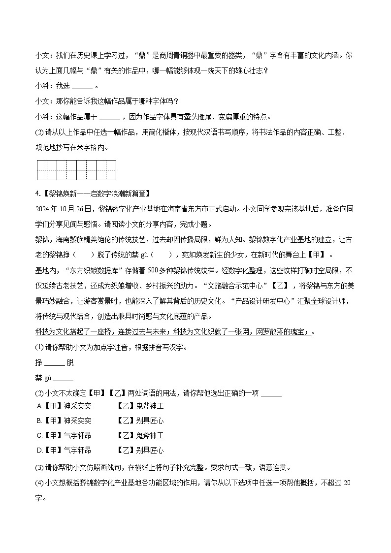 2025年海南省海口市中考语文一模试卷（含详细答案解析）第3页