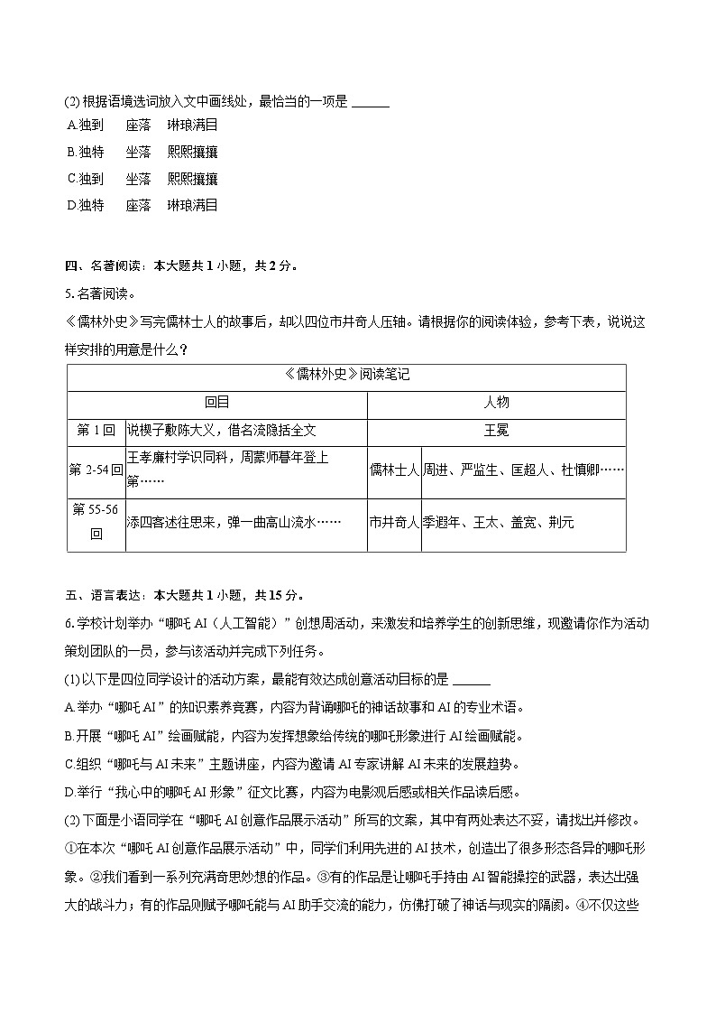 2025年贵州省铜仁市中考语文模拟试卷（含详细答案解析）第2页