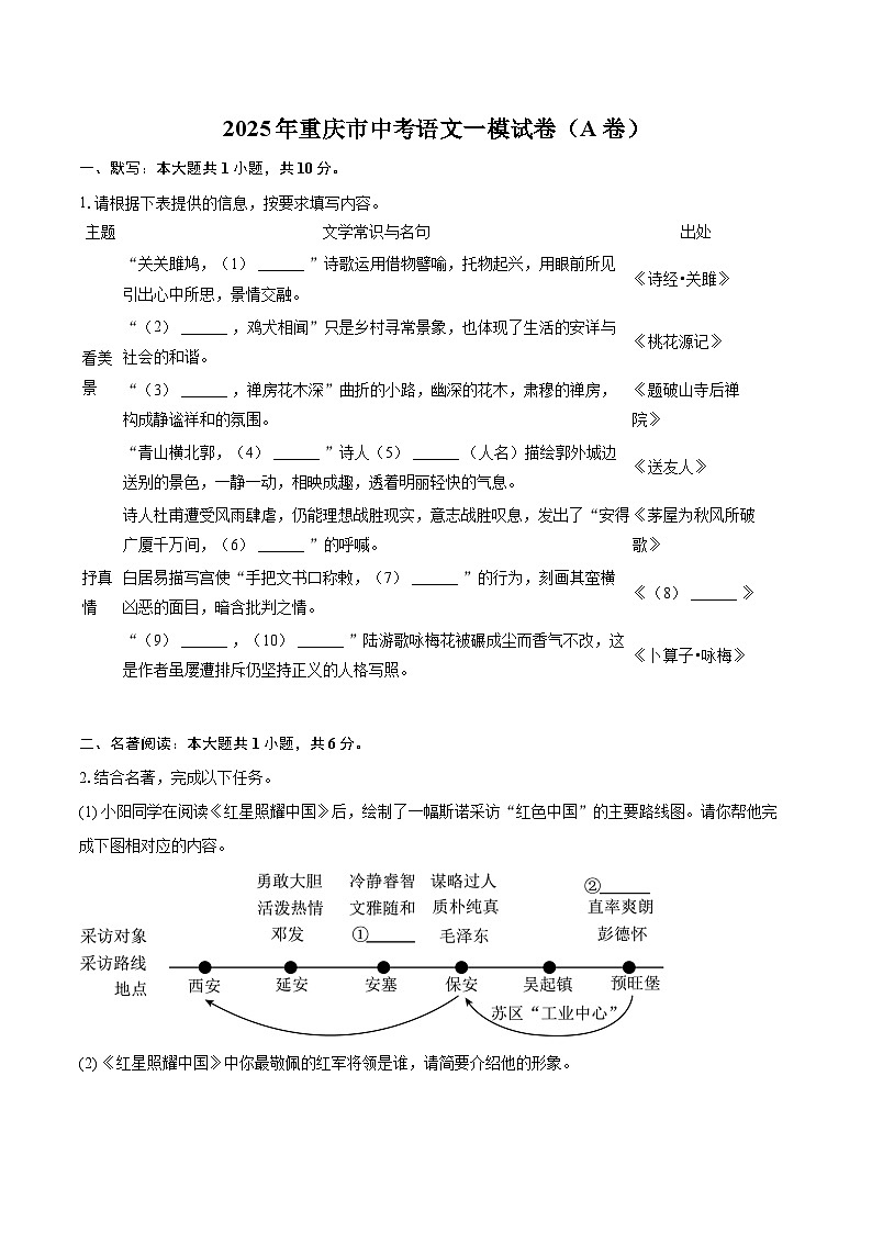2025年重庆市中考语文一模试卷（A卷）（含详细答案解析）第1页