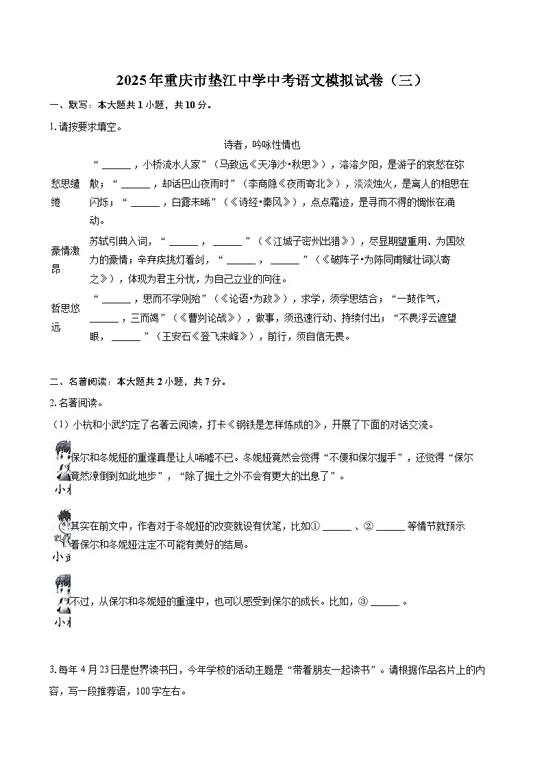 2025年重庆市垫江中学中考语文模拟试卷（三）（含详细答案解析）第1页
