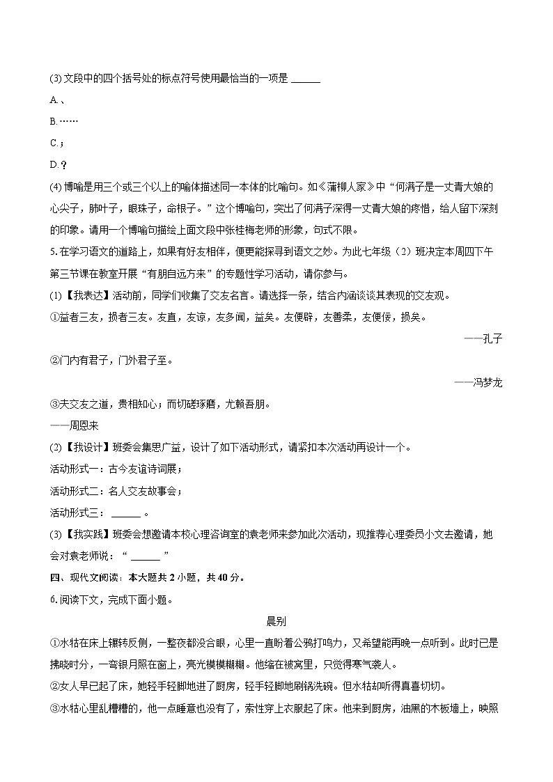 2025年重庆市垫江中学中考语文模拟试卷（三）（含详细答案解析）第3页