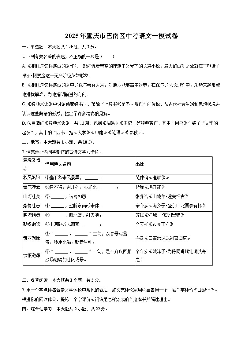 2025年重庆市巴南区中考语文一模试卷（含详细答案解析）第1页