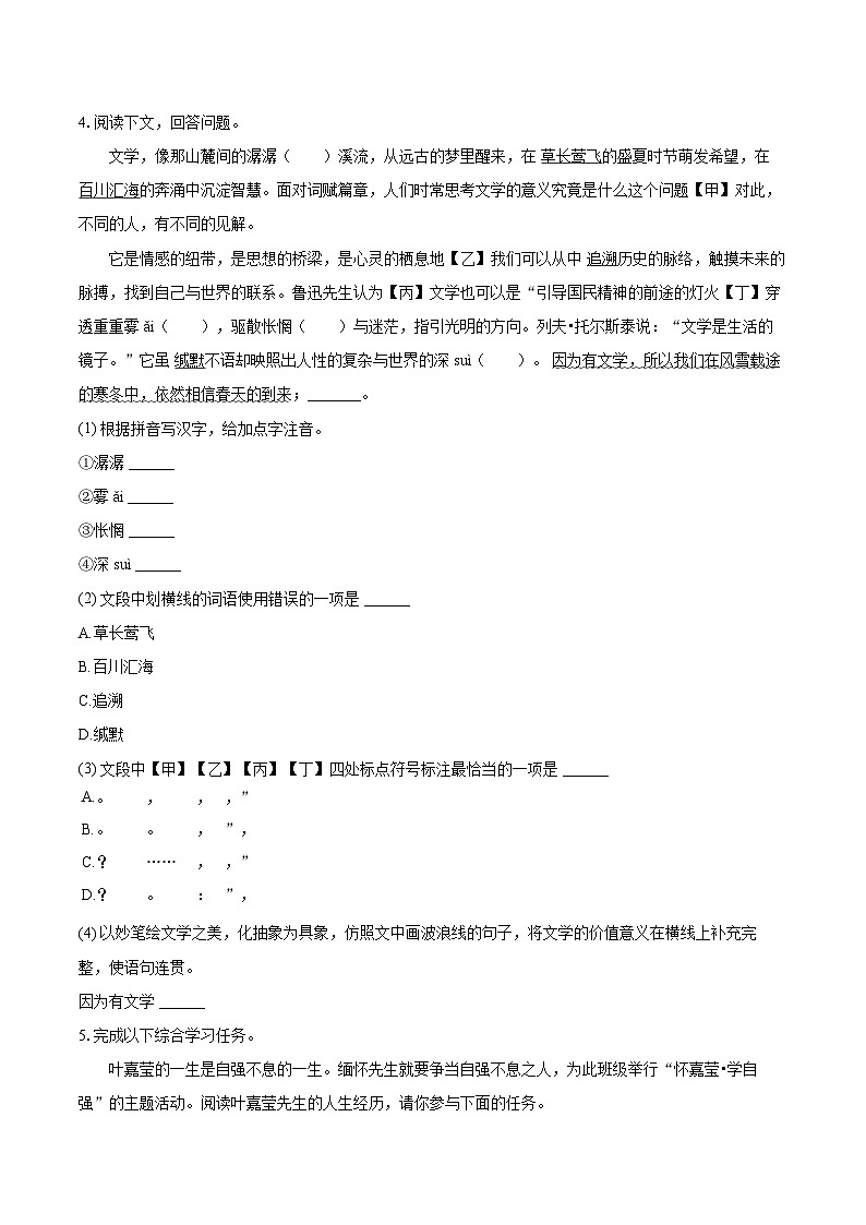 2025年重庆市巴南区中考语文一模试卷（含详细答案解析）第2页