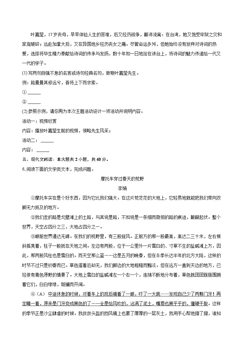 2025年重庆市巴南区中考语文一模试卷（含详细答案解析）第3页