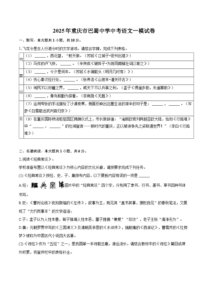 2025年重庆市巴蜀中学中考语文一模试卷（含详细答案解析）第1页