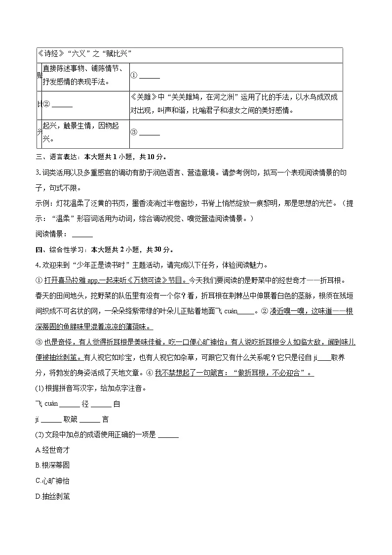 2025年重庆市巴蜀中学中考语文一模试卷（含详细答案解析）第2页