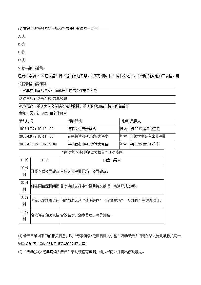 2025年重庆市巴蜀中学中考语文一模试卷（含详细答案解析）第3页
