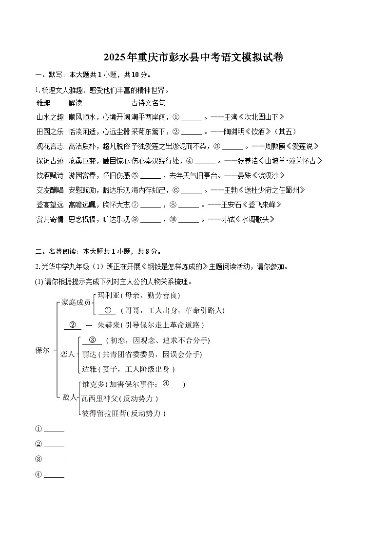 2025年重庆市彭水县中考语文模拟试卷（含详细答案解析）第1页