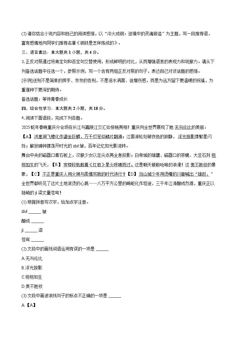 2025年重庆市彭水县中考语文模拟试卷（含详细答案解析）第2页