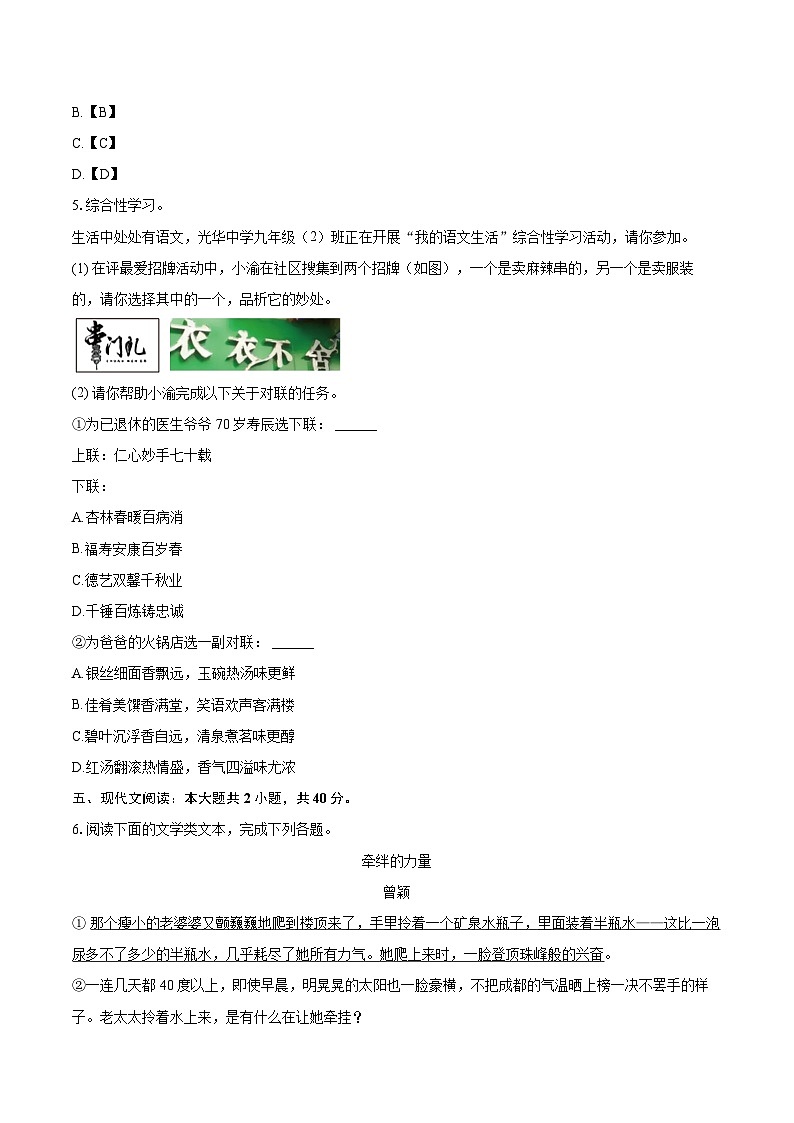 2025年重庆市彭水县中考语文模拟试卷（含详细答案解析）第3页