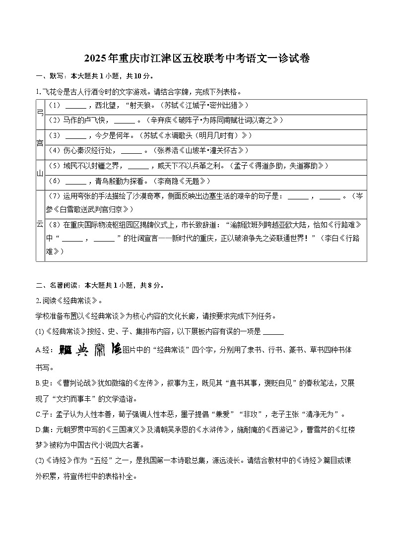 2025年重庆市江津区五校联考中考语文一诊试卷（含详细答案解析）第1页