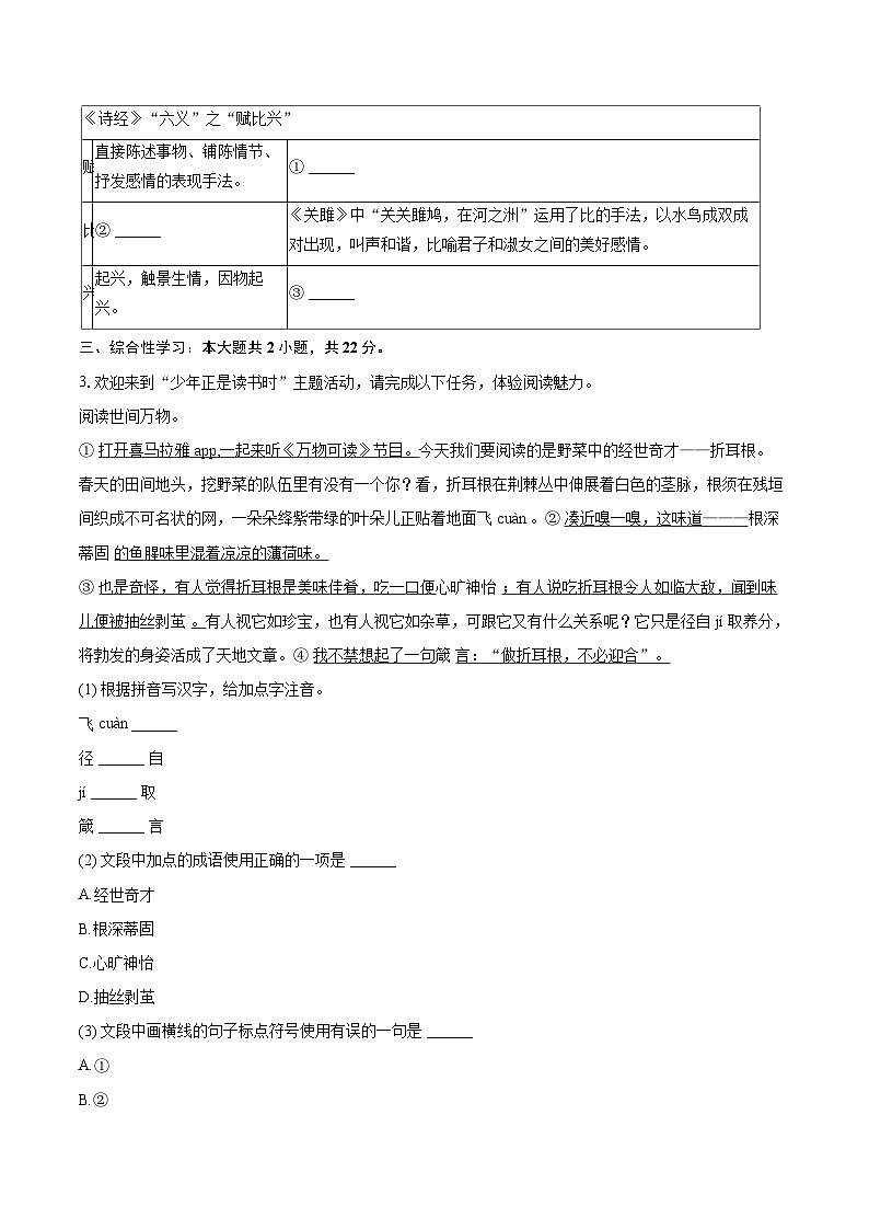 2025年重庆市江津区五校联考中考语文一诊试卷（含详细答案解析）第2页