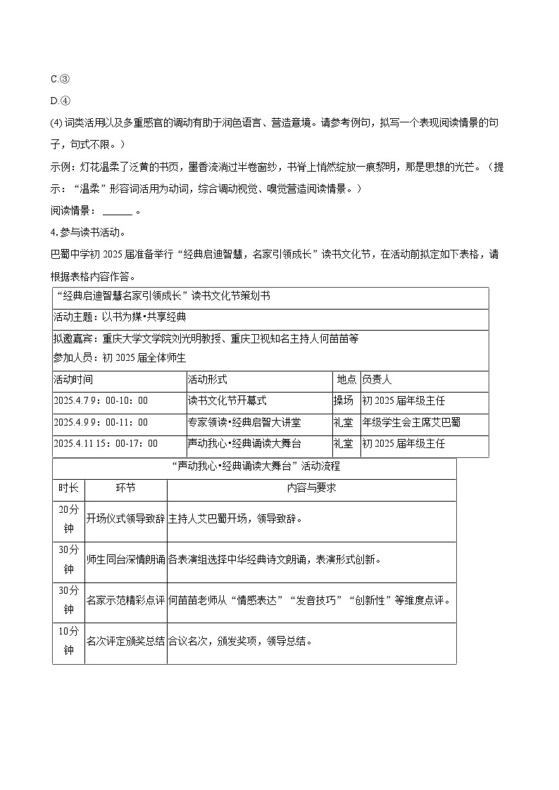 2025年重庆市江津区五校联考中考语文一诊试卷（含详细答案解析）第3页