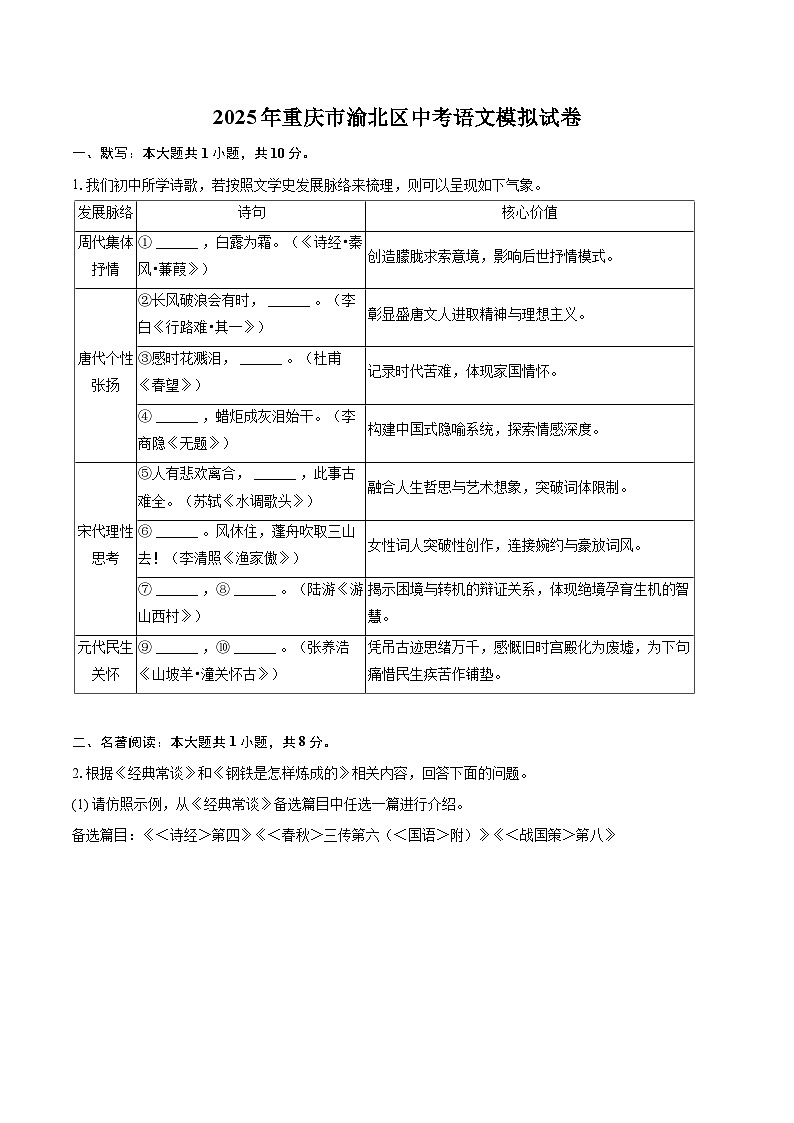 2025年重庆市渝北区中考语文模拟试卷（含详细答案解析）第1页