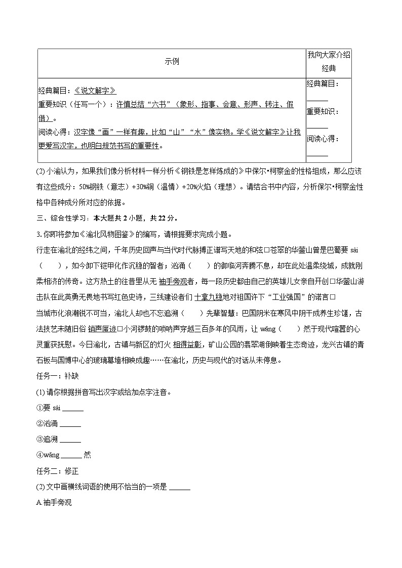2025年重庆市渝北区中考语文模拟试卷（含详细答案解析）第2页