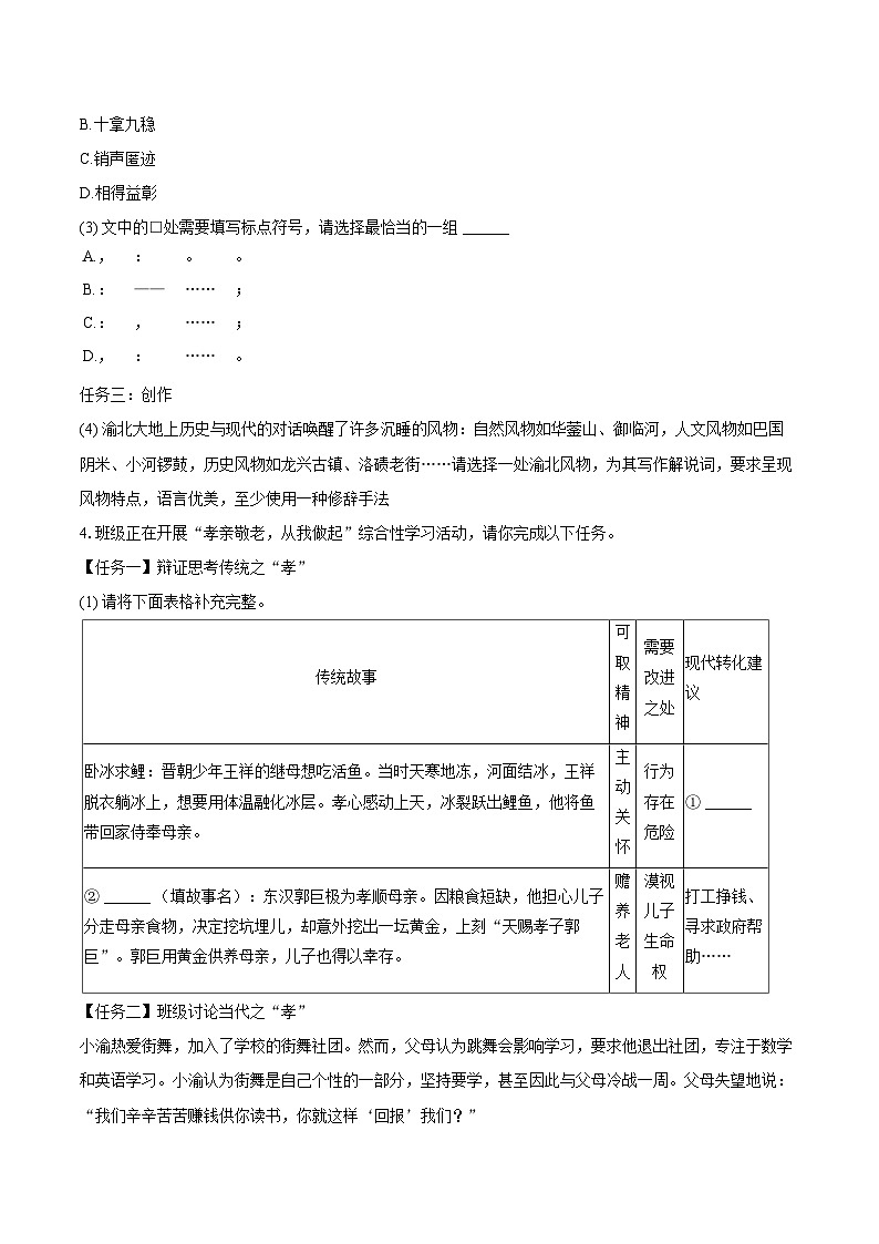 2025年重庆市渝北区中考语文模拟试卷（含详细答案解析）第3页