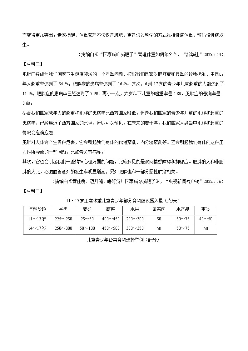 2025年陕西省西安市西咸新区中考语文二模试卷（含详细答案解析）第3页