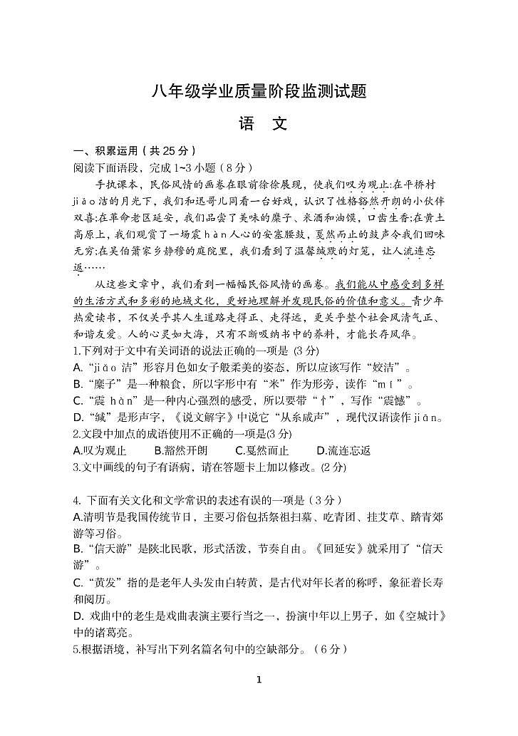 2025年山东省临沂市费县八年级下语文期中试题第1页