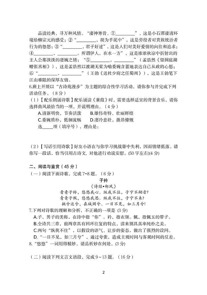 2025年山东省临沂市费县八年级下语文期中试题第2页