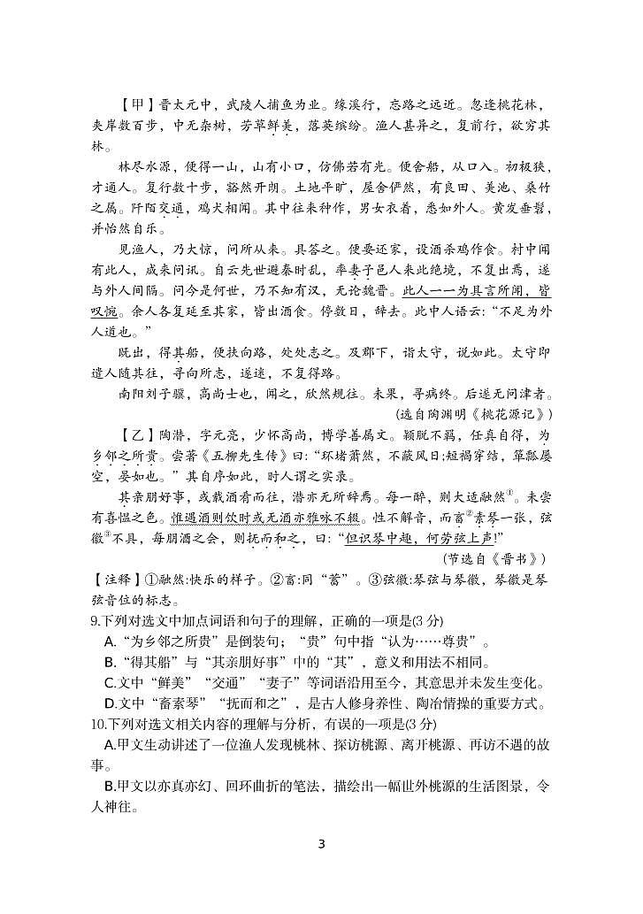 2025年山东省临沂市费县八年级下语文期中试题第3页