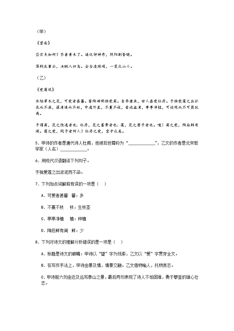 上海市浦东新区2023-2024学年七年级下学期期末语文试题（含答案）第2页